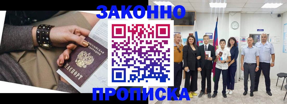 временная регистрация купить в Чегеме
