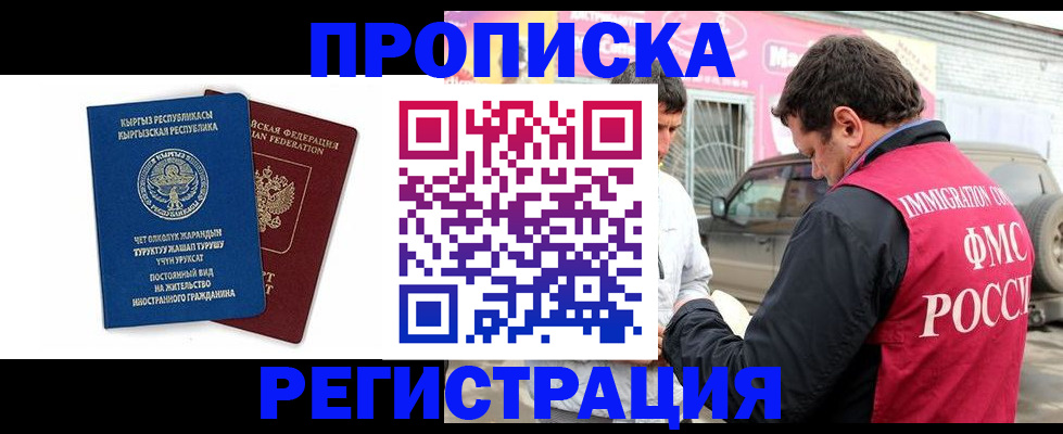временная регистрация собственник в Чегеме
