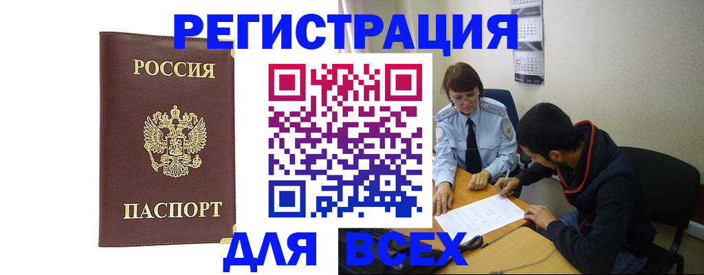 прописка для работы в Чегеме